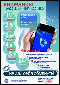 5. Внимание! Мошенничество!